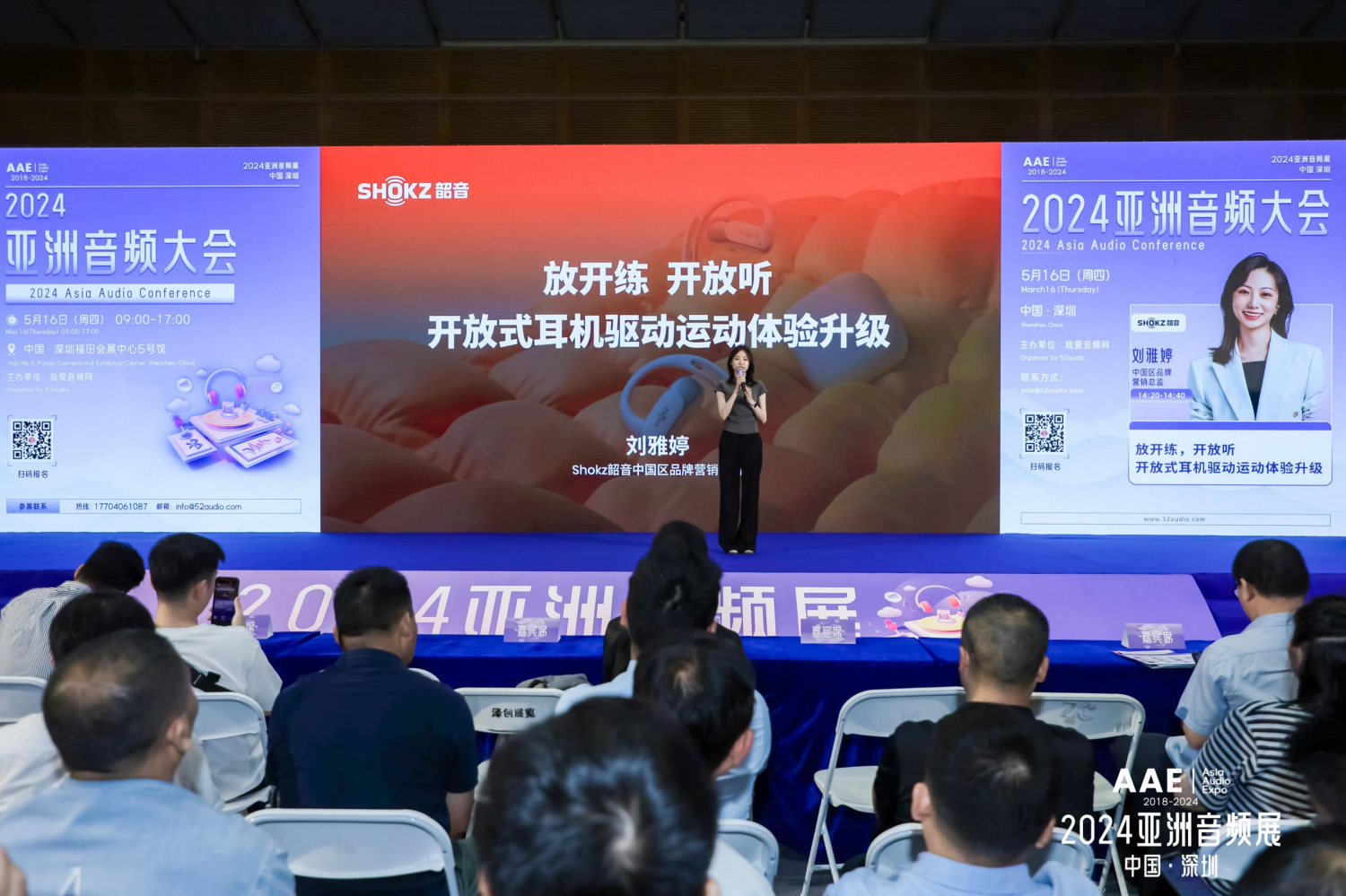 必威放开练开放听：Shokz韶音亮相2024亚洲音频展(图2)