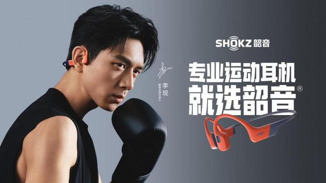 必威打开“运动+音乐”新方式 Shokz韶音携全系运动耳机亮相ISPO 2024(图4)