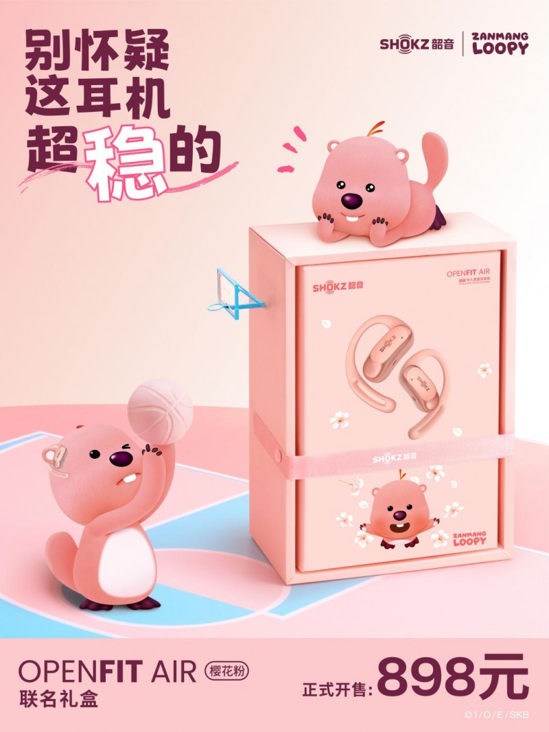 “顶流”来袭！韶音 x ZANMANG LOOPY联名必威礼盒开启火热发售(图3)