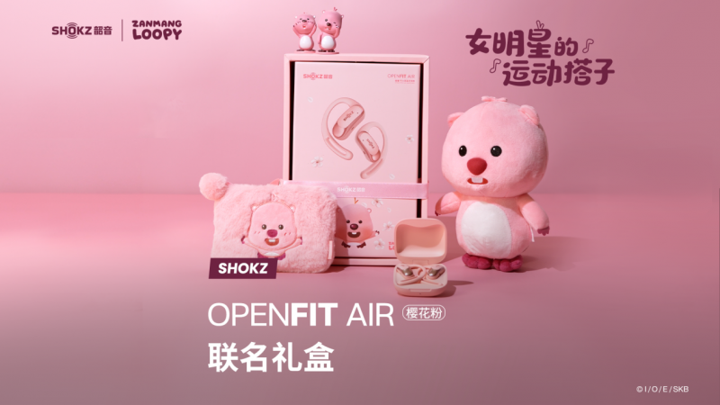 “顶流”来袭！韶音 x ZANMANG LOOPY联名必威礼盒开启火热发售(图2)