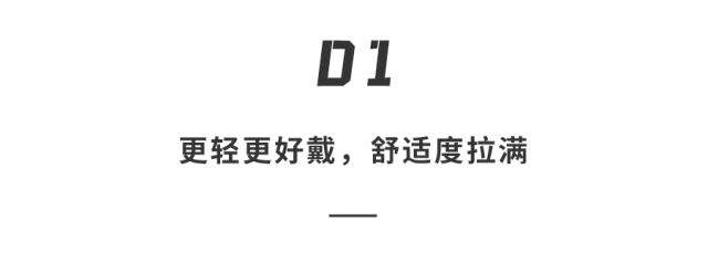 OpenRun Pro 2测评：运动耳机的“天花板级”音质跑步完美搭必威子！(图3)