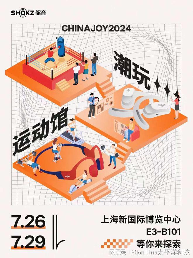 走向更必威加专业与细分市场韶音强势亮相CJ2024(图11)