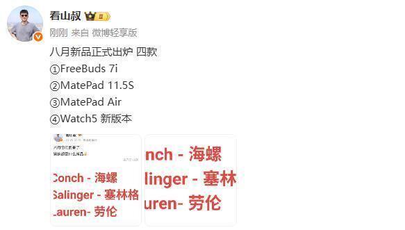 涵盖耳机、平板、手表三类四款新品疑似华为八月将发布产品曝光(图1)